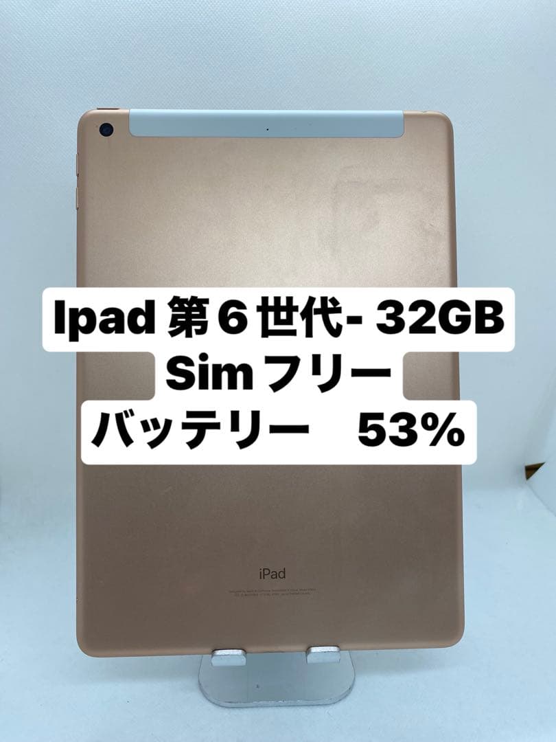 iPad 第6世代 32GB SIMフリー 87843