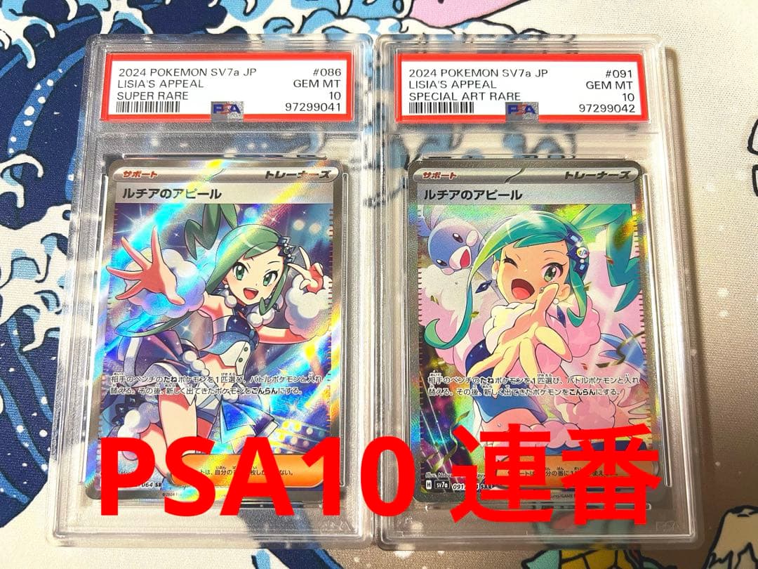 PSA10 ルチアのアピール SR SAR 連番