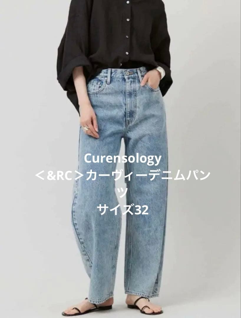 Curensology カレンソロジー　カーヴィーデニムパンツ　サイズ32