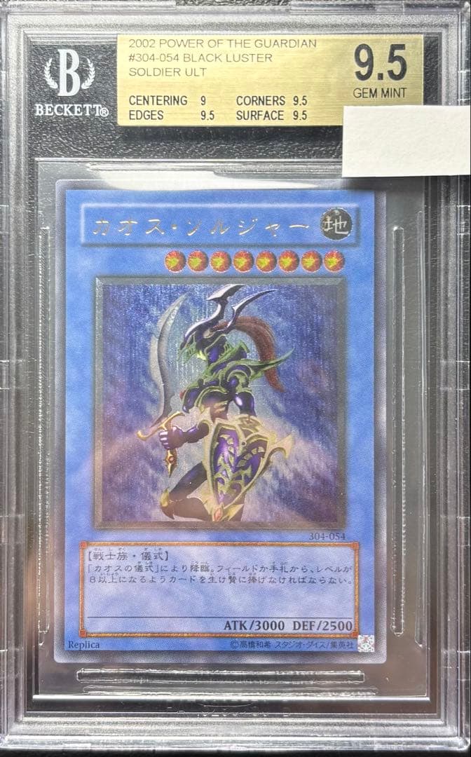 【BGS9.5 ゴールドラベル】 カオスソルジャー アルティメットレア レリーフ