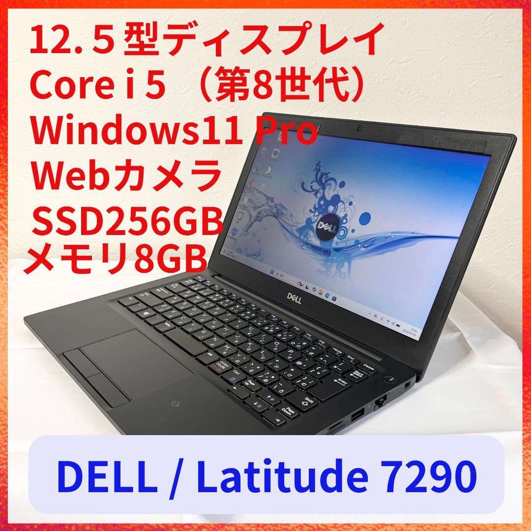 【美品】DELL ノートパソコン SSD256 Win11 Corei5 A50