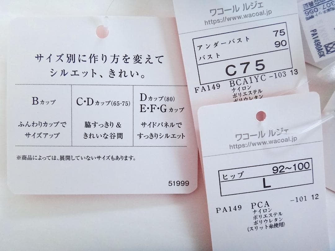 ワコール ルジェ ブラジャーC75 & ショーツL　白水色レース