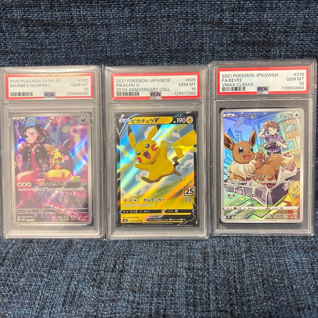 PSA10 3枚セット