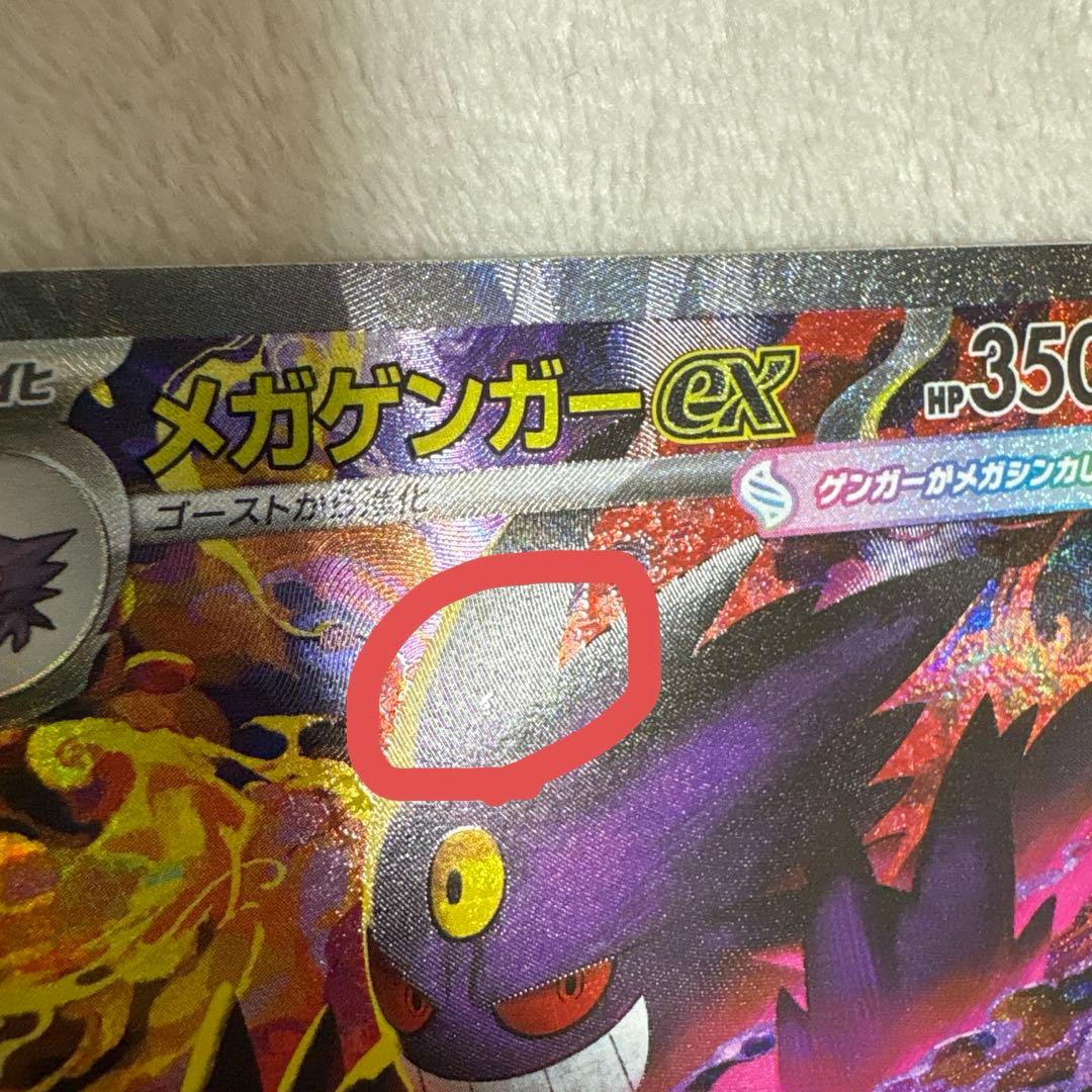 【最安即決価格】メガゲンガーEX sar