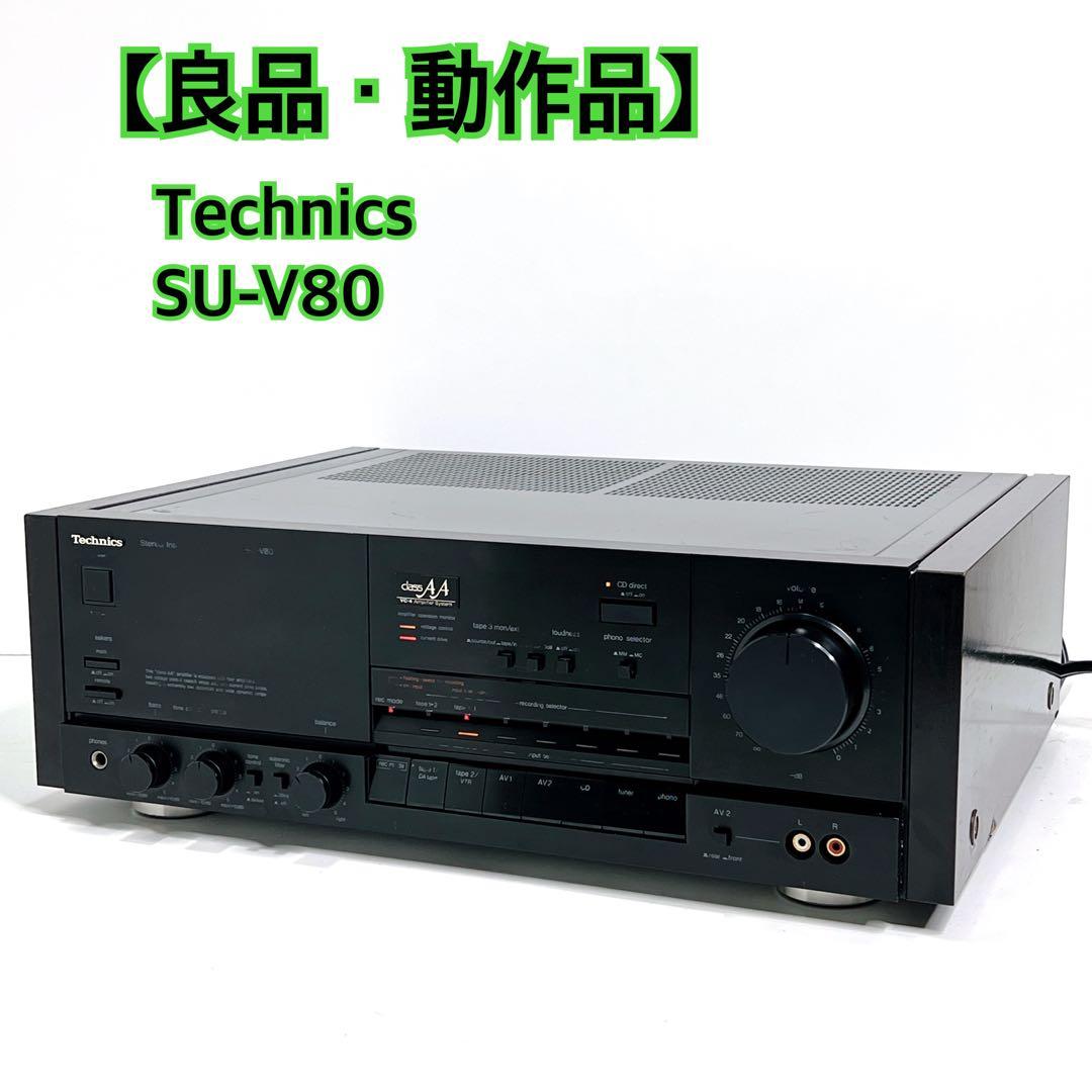 【良品・動作品】 Technics SU-V80 プリメインアンプ テクニクス