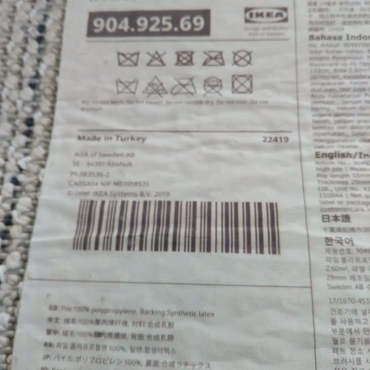 イケアラグマット