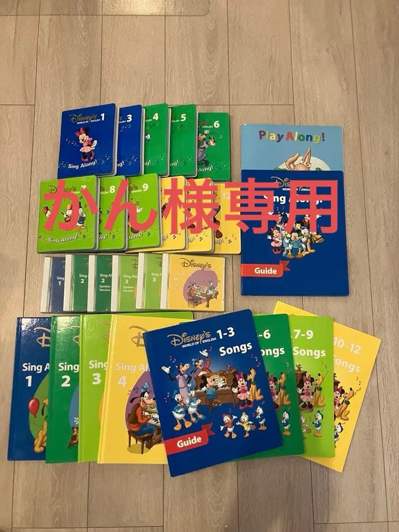 ディズニー英語システムDWE