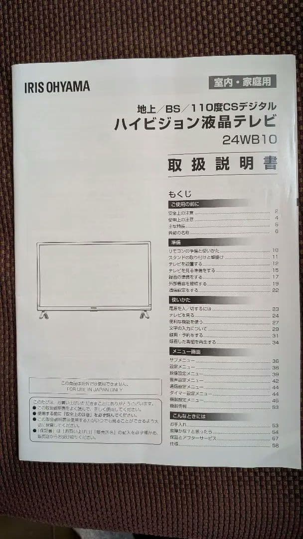 【美品】IRIS OHYAMA 24型 液晶テレビ