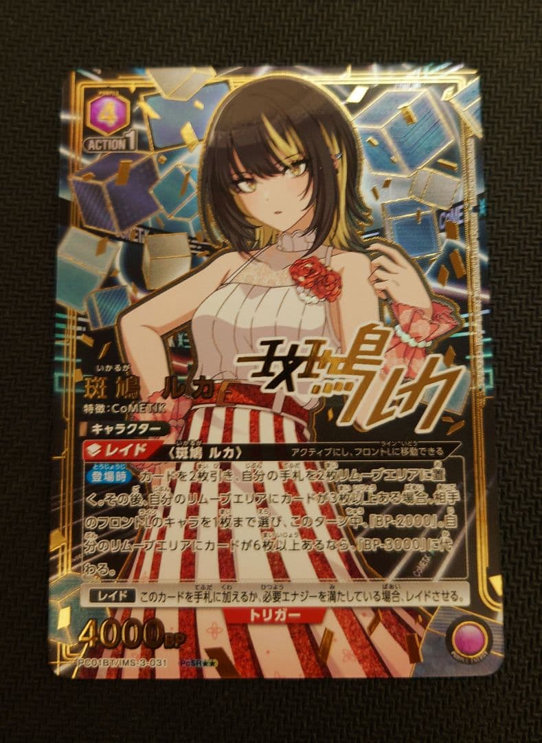 ユニオンアリーナ アイドルマスターシャイニーカラーズ 斑鳩ルカ ☆2パラレル