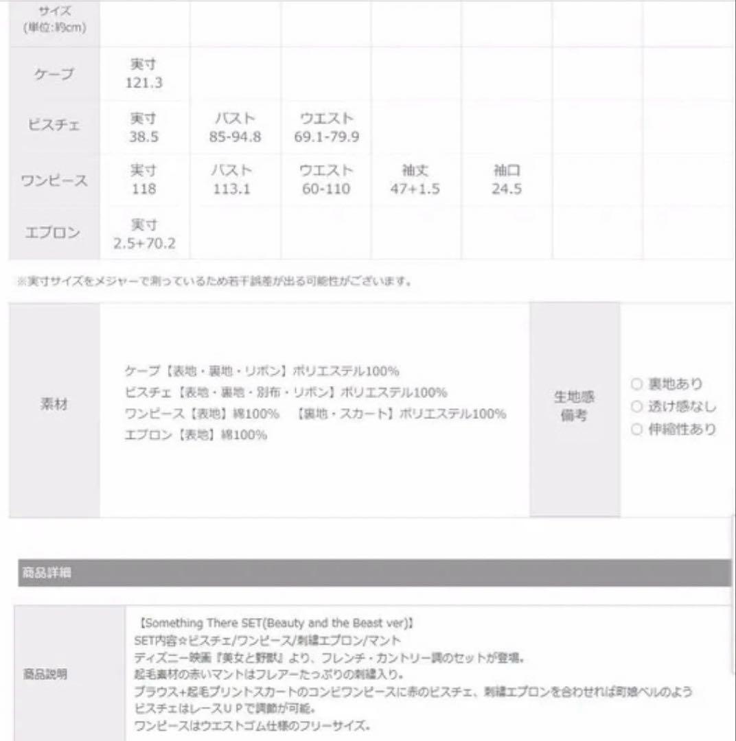 シークレットハニー　ディズニー　美女と野獣　実写版　ベル　愛の芽生え　ハロウィン