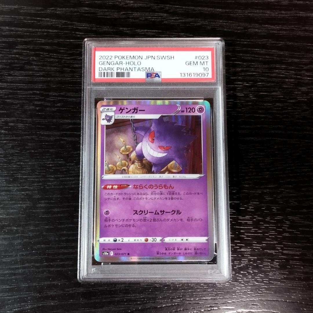 PSA10 ゲンガー ダークファンタズマ ポケモン ポケカ
