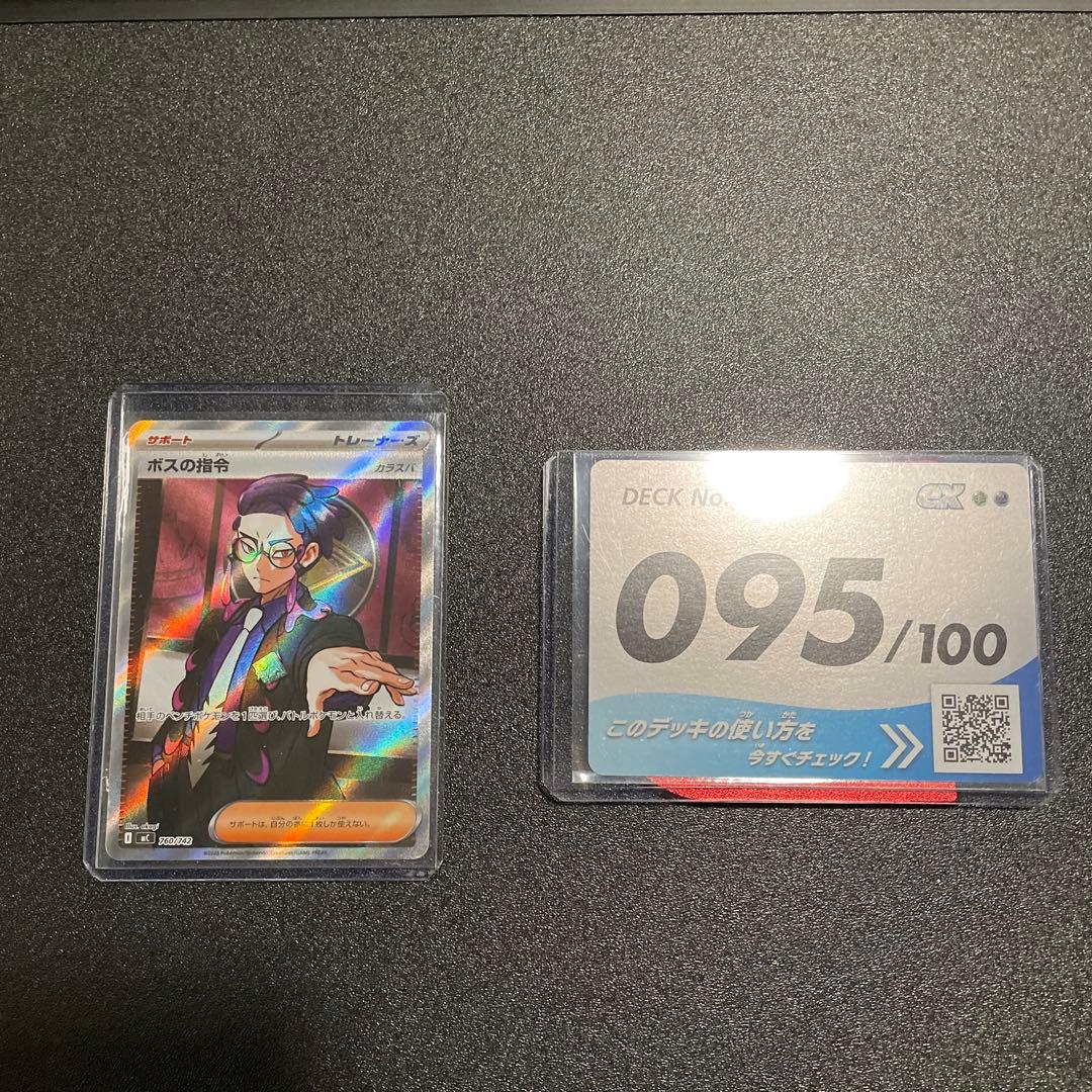 ボスの指令　カラスバSR