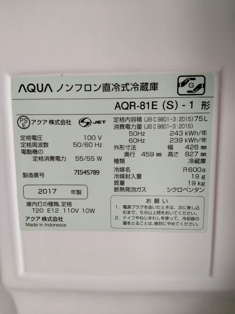 AQUA 冷蔵庫 75リットル AQR-81E
