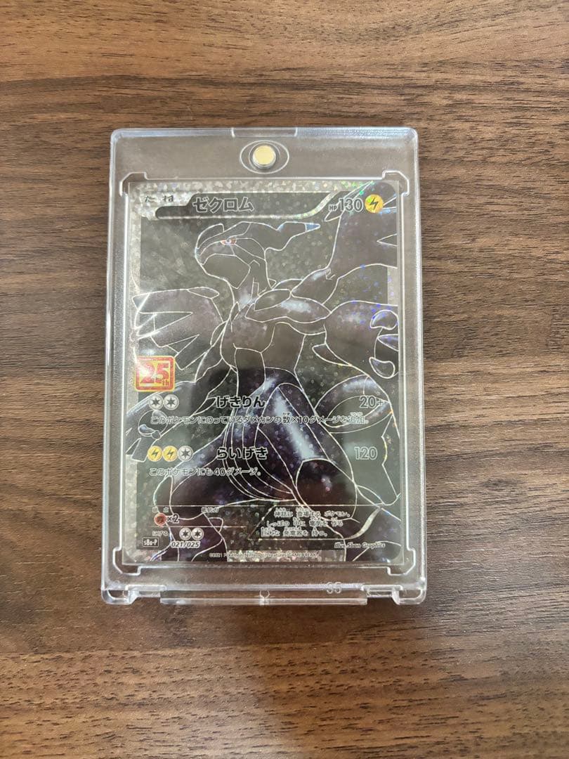 ポケモンカードゲーム　25thANNIVERSARY