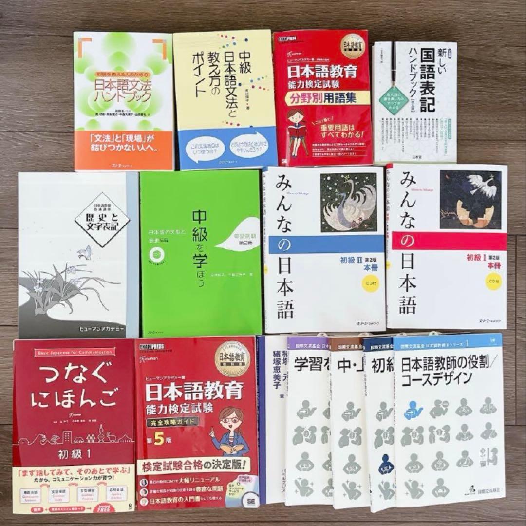 【限定値下】ヒューマンアカデミー 日本語教師養成講座 教材セット 最新