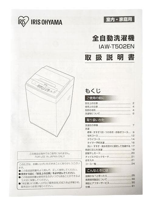 ★全自動洗濯機 アイリスオーヤマ IAW-T502EN 2020年 5kg
