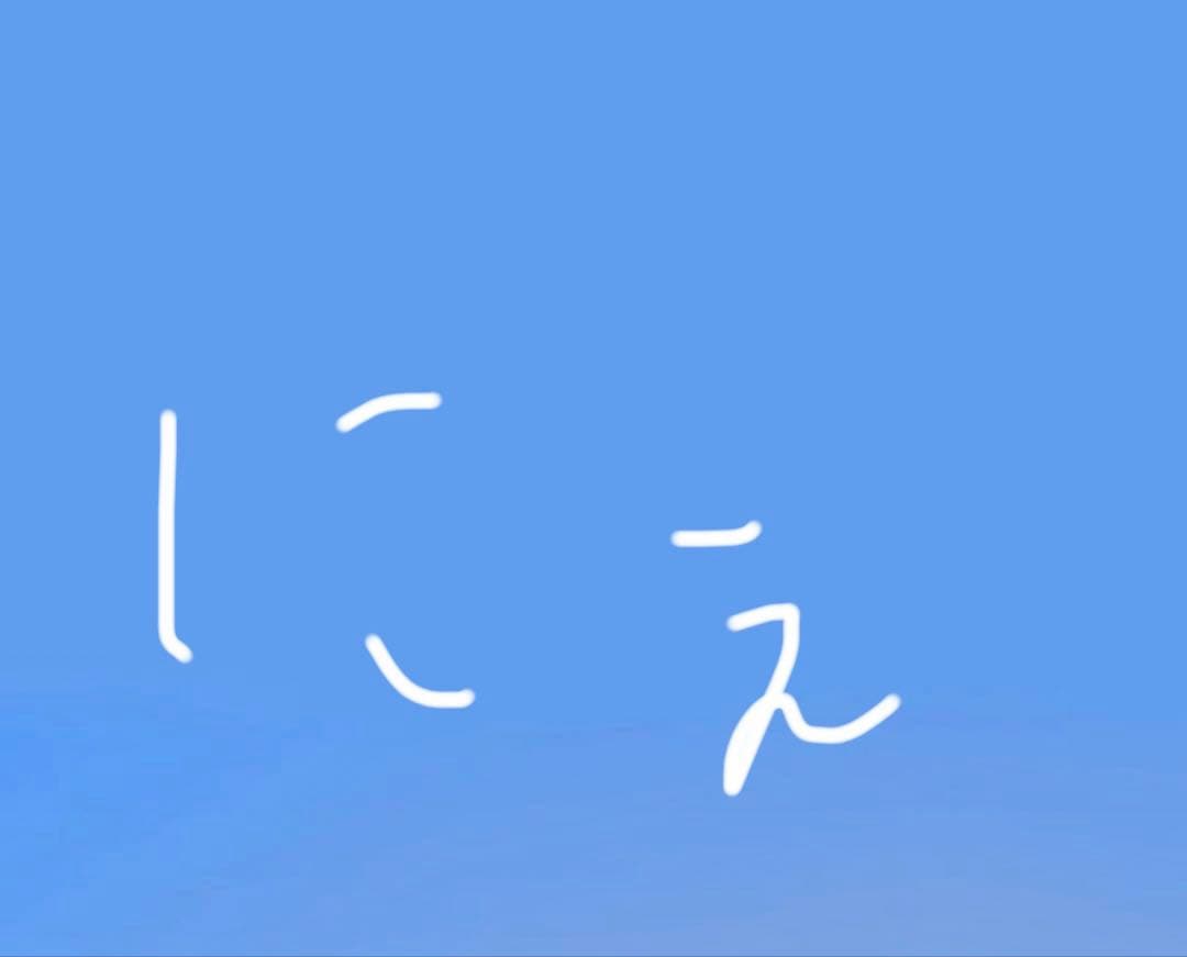 にぇ専☆