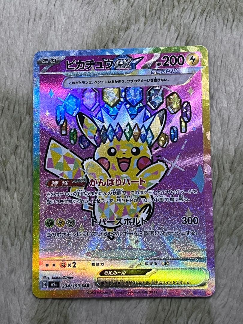 ネ*ス様 ピカチュウ EX SAR