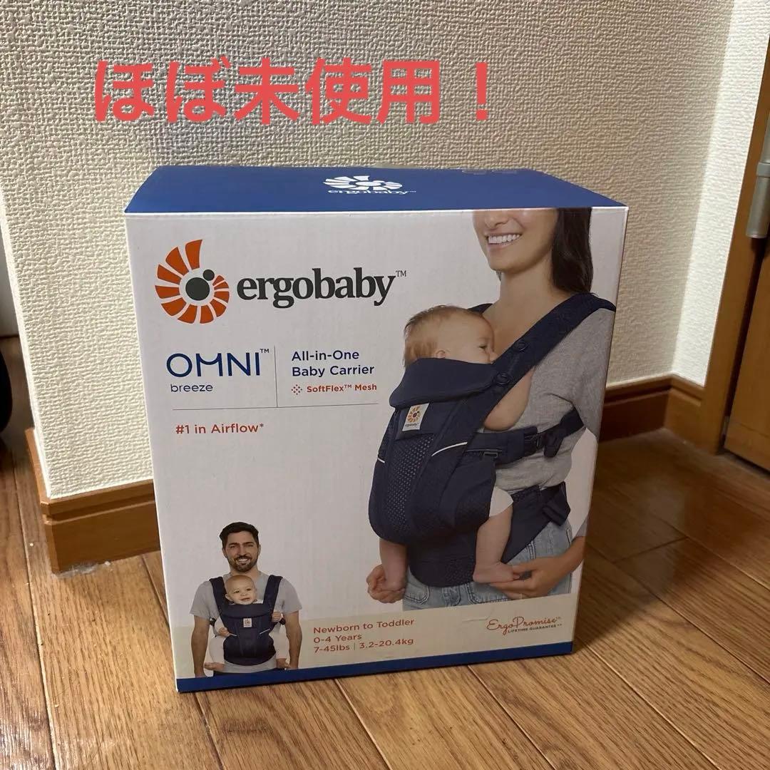 限定価格　ergobaby OMNI Breeze 抱っこ紐　ネイビー