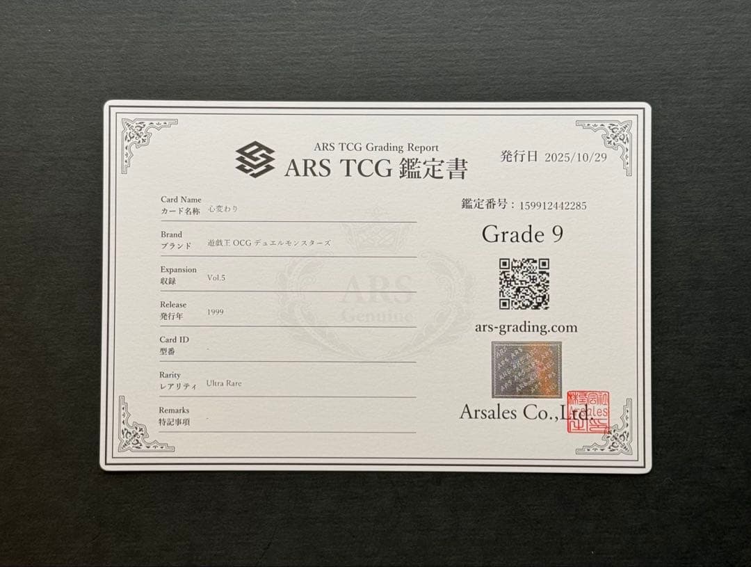 【ARS9】心変わり 初期ウルトラレア 遊戯王