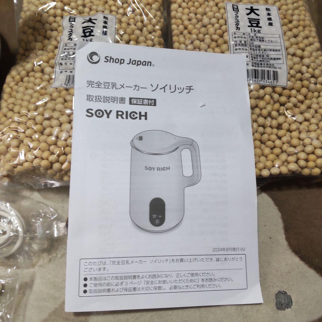 SOY RICH 完全豆乳メーカー 　未使用品　ソイリッチ