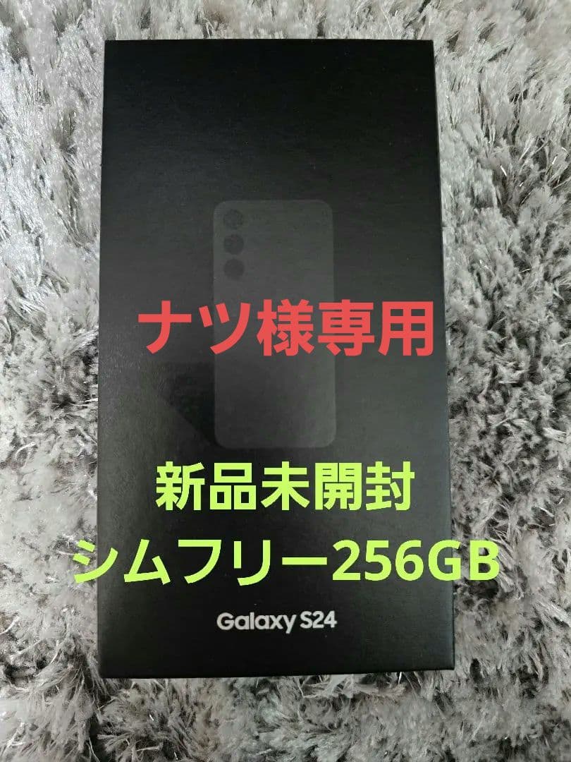 Samsung GlaxyS24　256GB オニキスブラック 本体