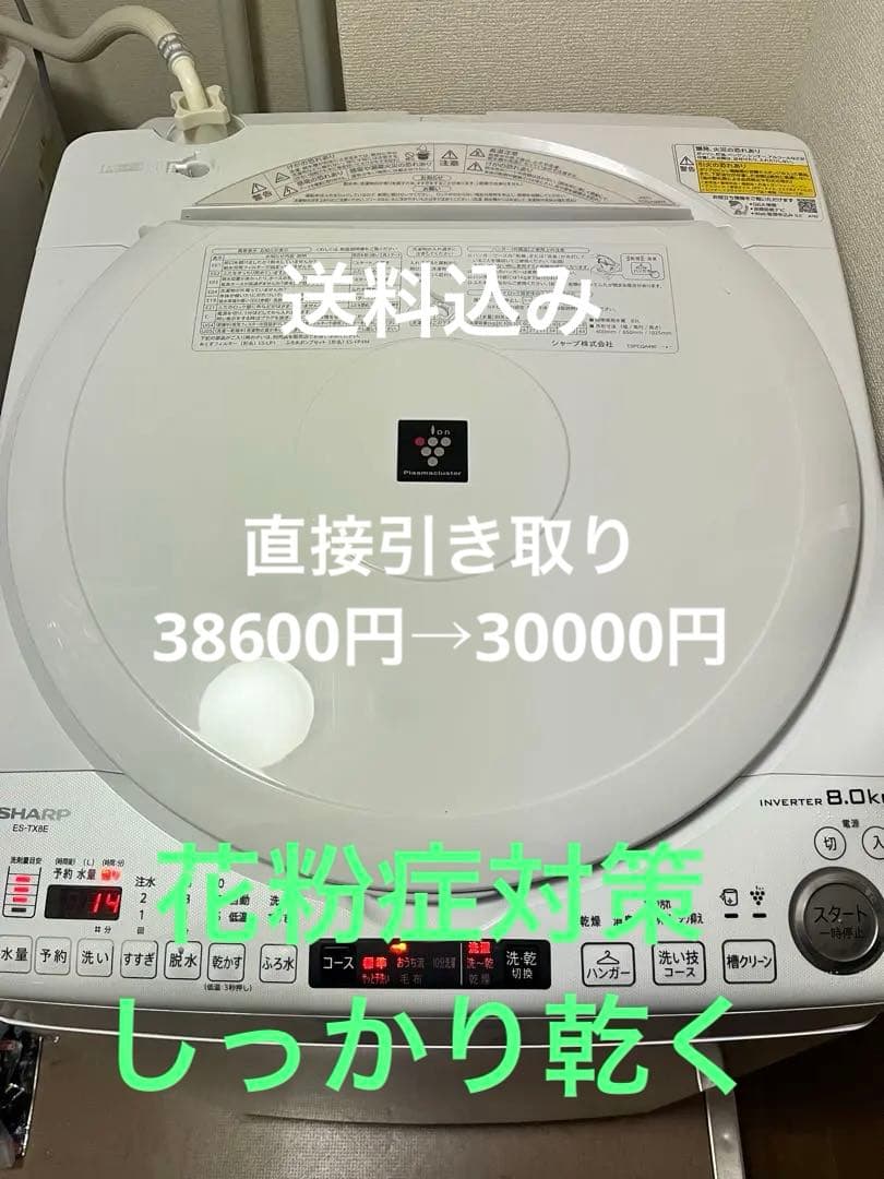 SHARP 洗濯機 乾燥機 ES-TX8E 8kg 乾燥機能　2021年製