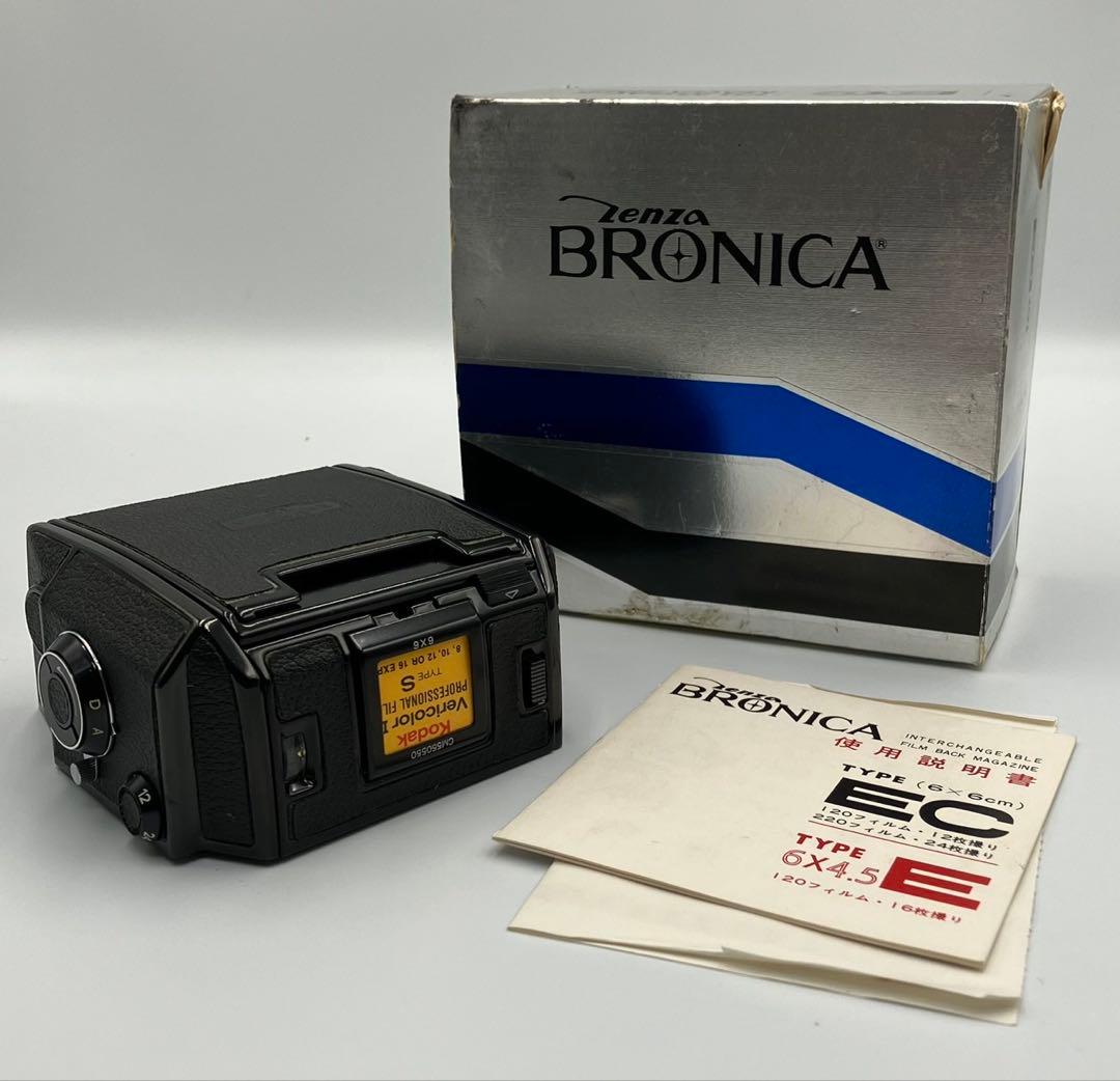 ゼンザブロニカ Zenza Bronica EC-TL 3点セット