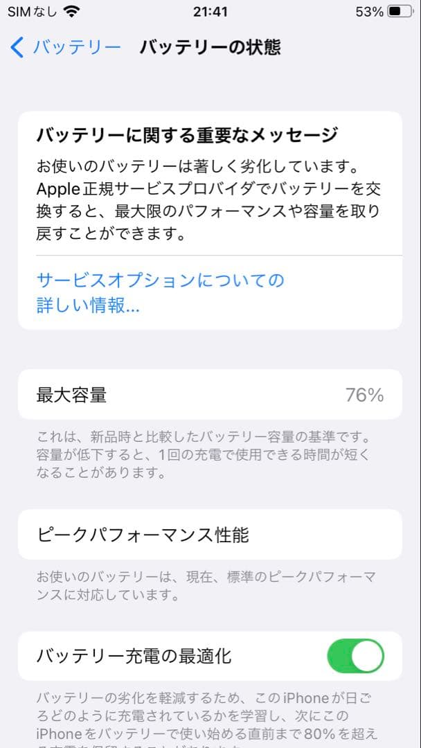 iphone8 256GB バッテリー76% カメラ部ヒビあり