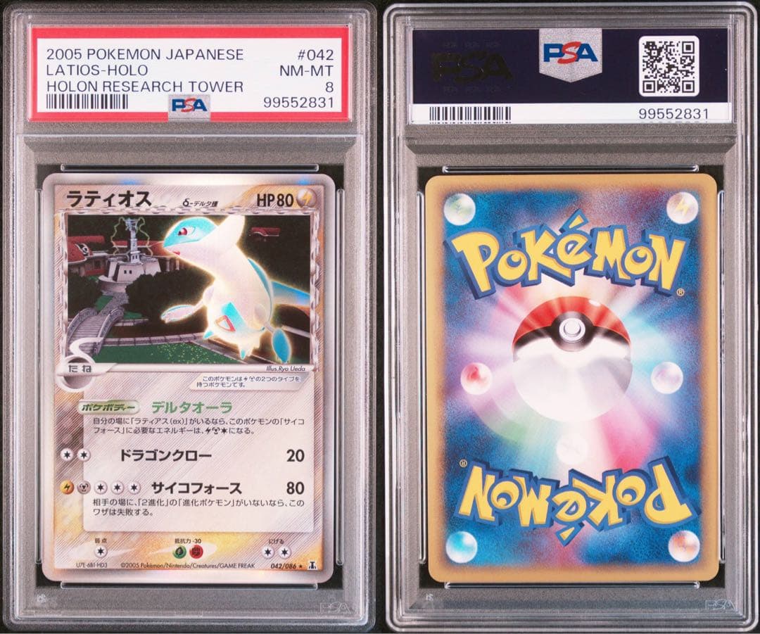 PSA ラティオスδ-デルタ種 R