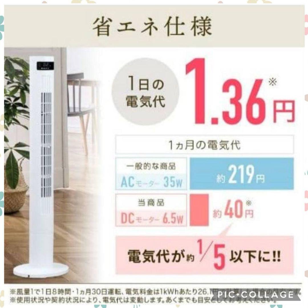 中古品 ※リモコン無し※ 白 DC タワーファン スリム ホワイト