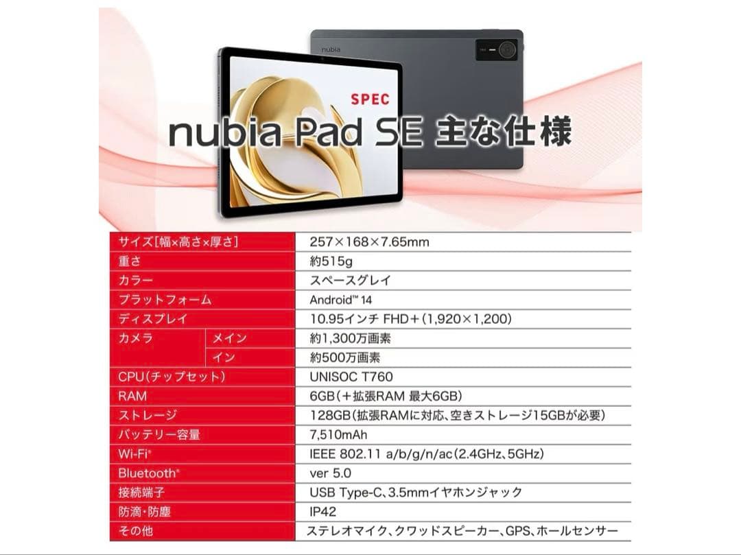 nubia.Pad SEタブレット11インチ (山崎賢人氏のTV-CM)