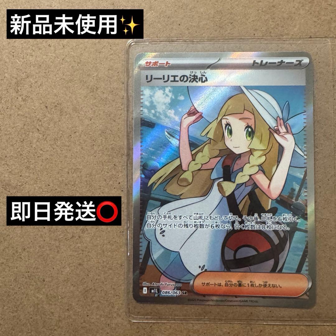 ポケモンカード　リーリエの決心【SR】