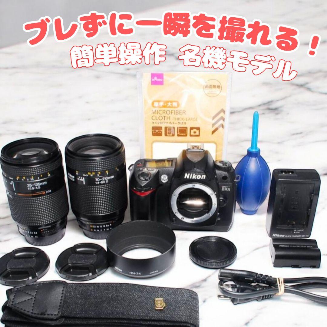 ♥標準&望遠セット♥Nikon D70s♥初心者安心 簡単操作 Wレンズ