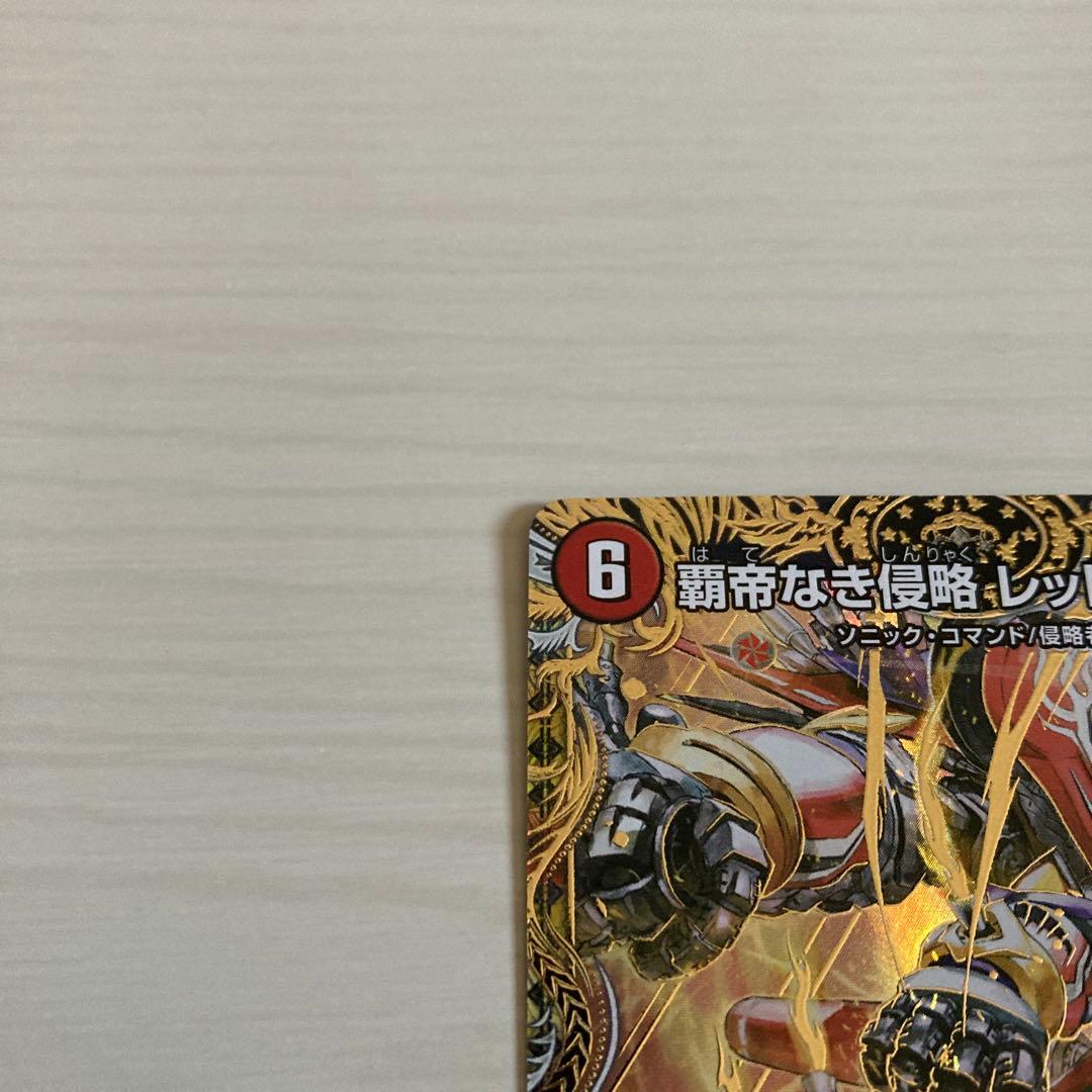 覇帝なき侵略 レッドゾーンF レッドゾーンフォーミュラ シク シークレット