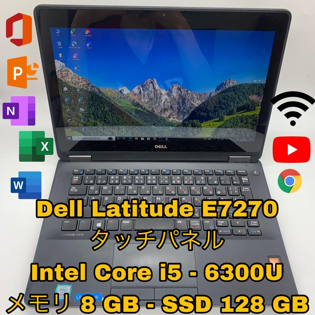 Dell Latitude E7270 - Intel Core i5第6世代