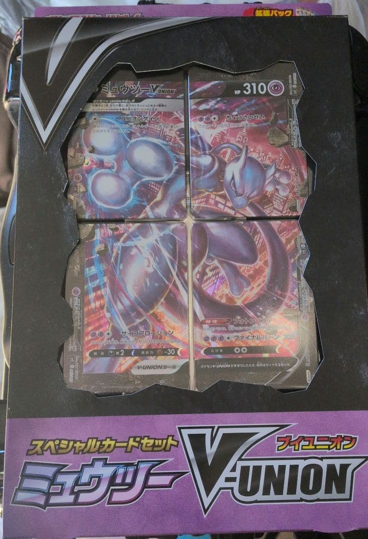 ミュウツー V-UNIONスペシャルカードセット 未開封品