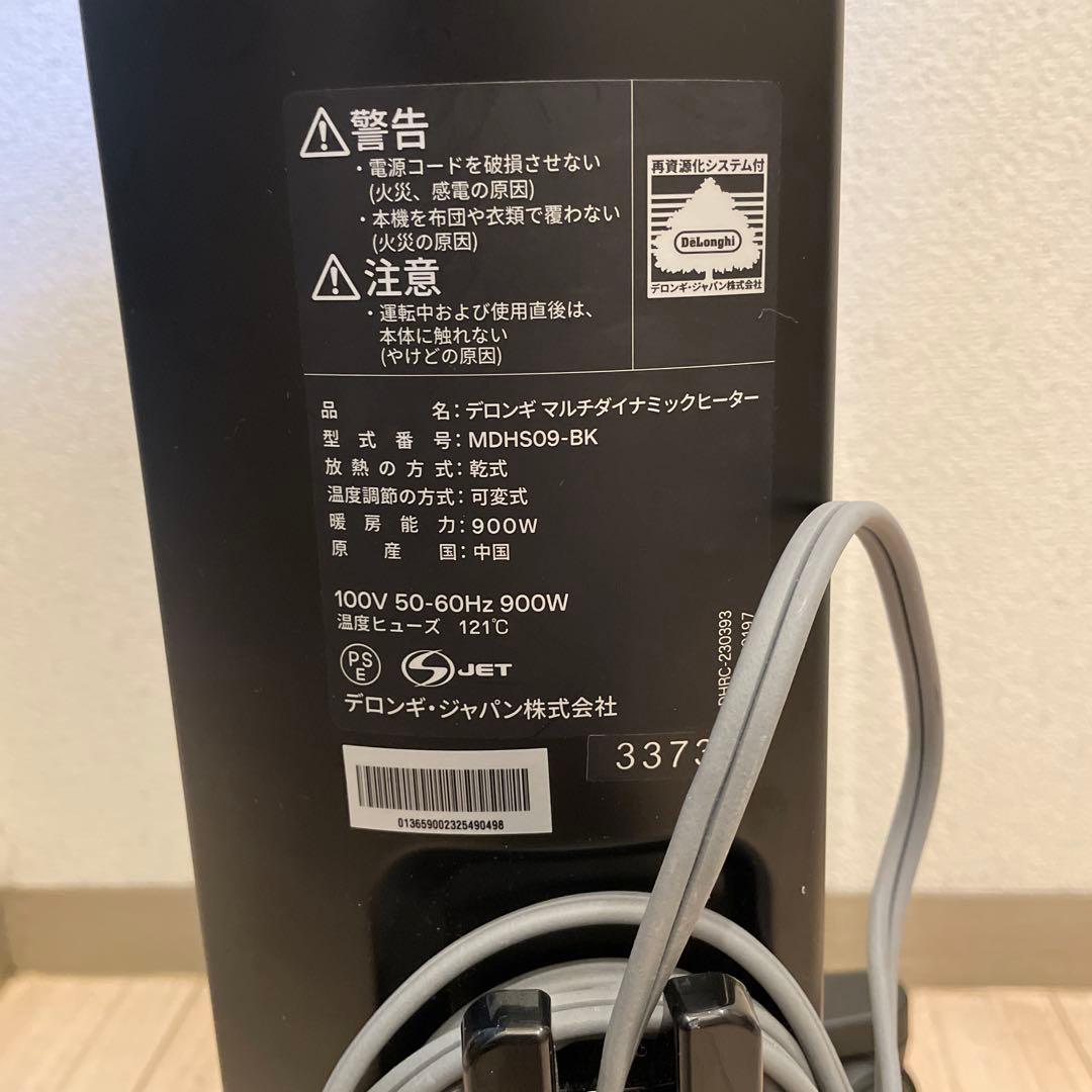デロンギ　マルチダイナミックヒーター　MDHS09-BK