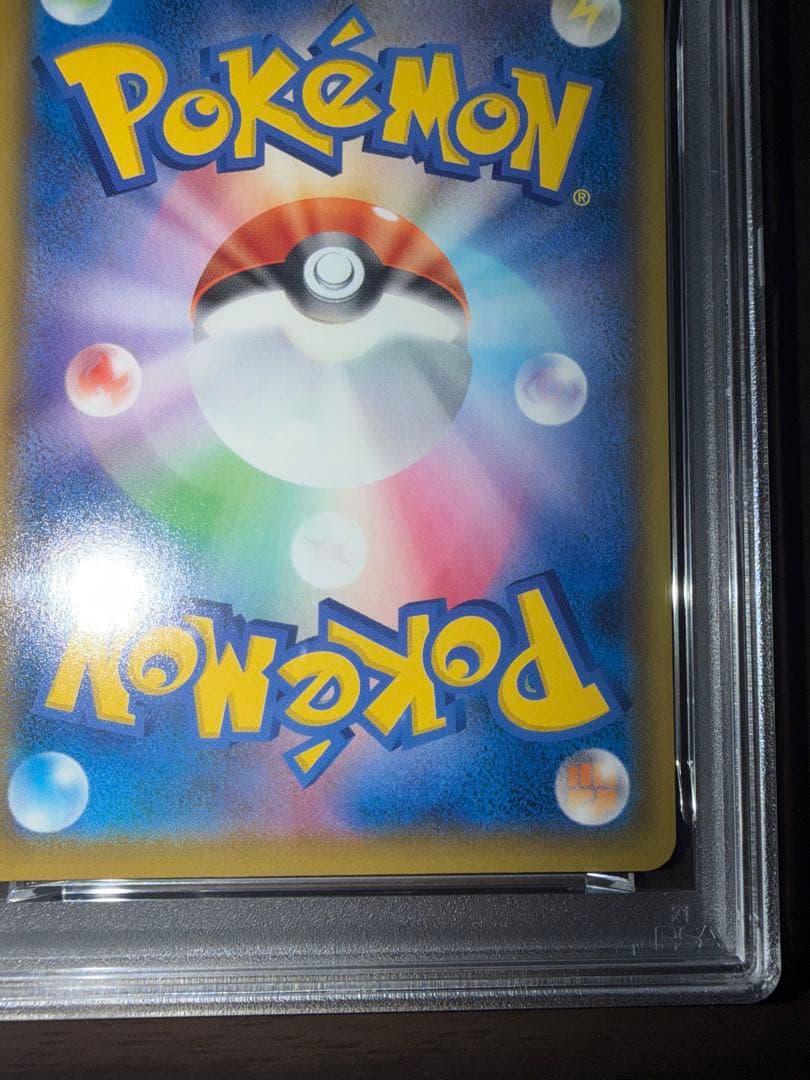 ピカチュウV 005/015 PSA10 25th