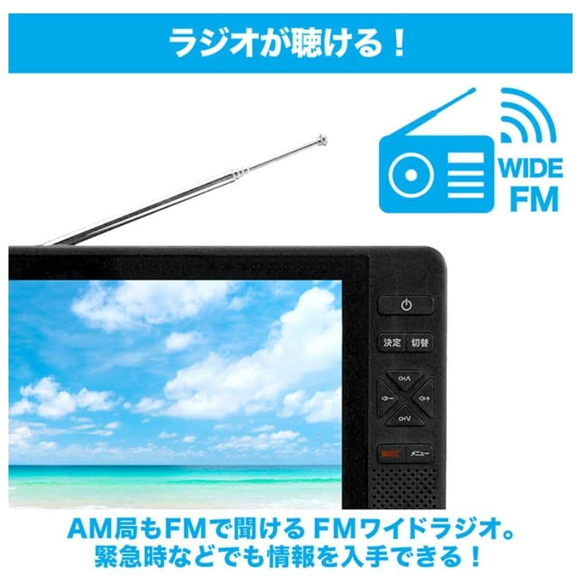 arwin 7インチ防水テレビ＆ラジオ ABW-7BK 液晶保護フィルム付き