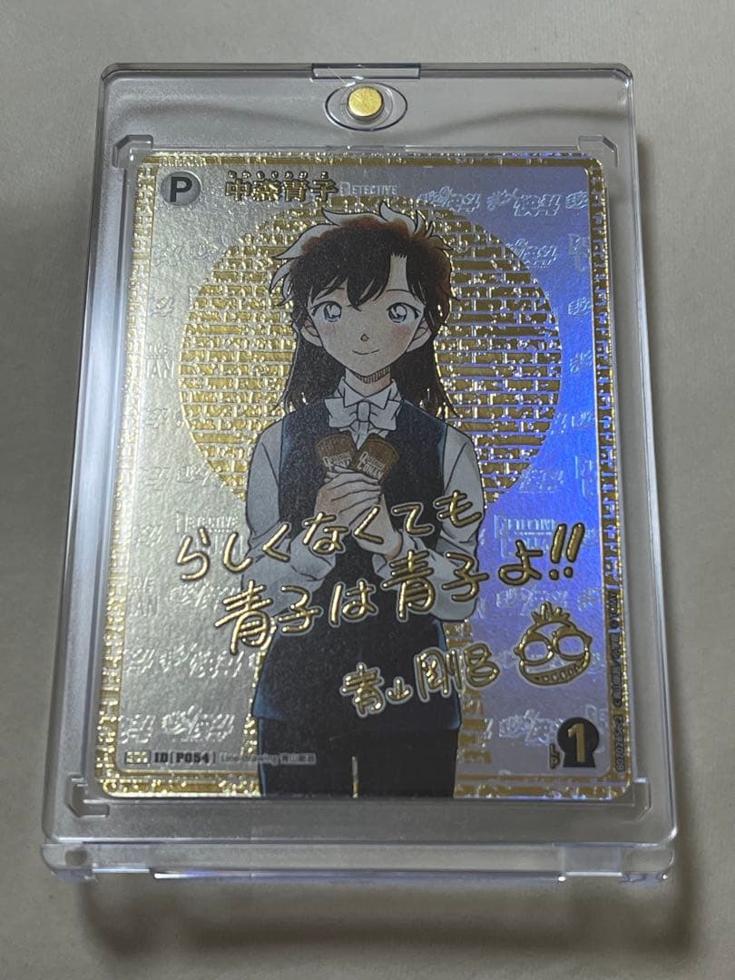 名探偵コナンカード 中森青子 sec サインver