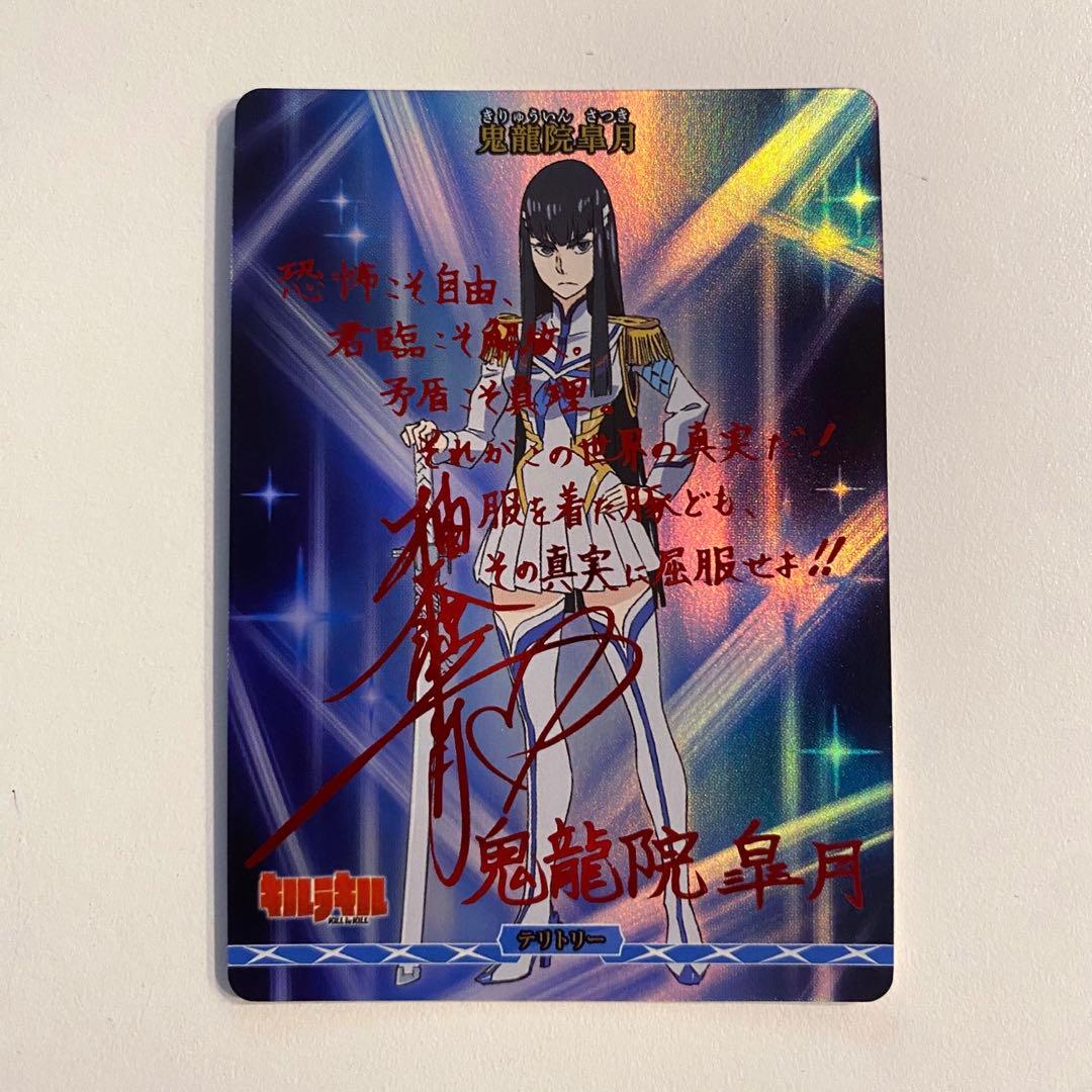 ビルディバイド キルラキル 鬼龍院皐月 BT サインカード