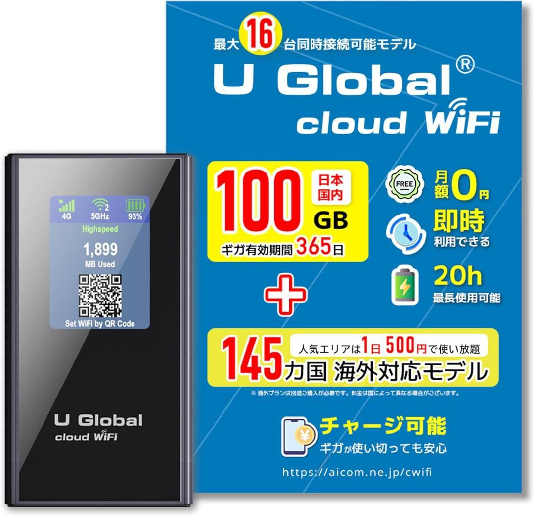 値下げ「100GB付き」U Global Cloud WiFi モバイルルーター
