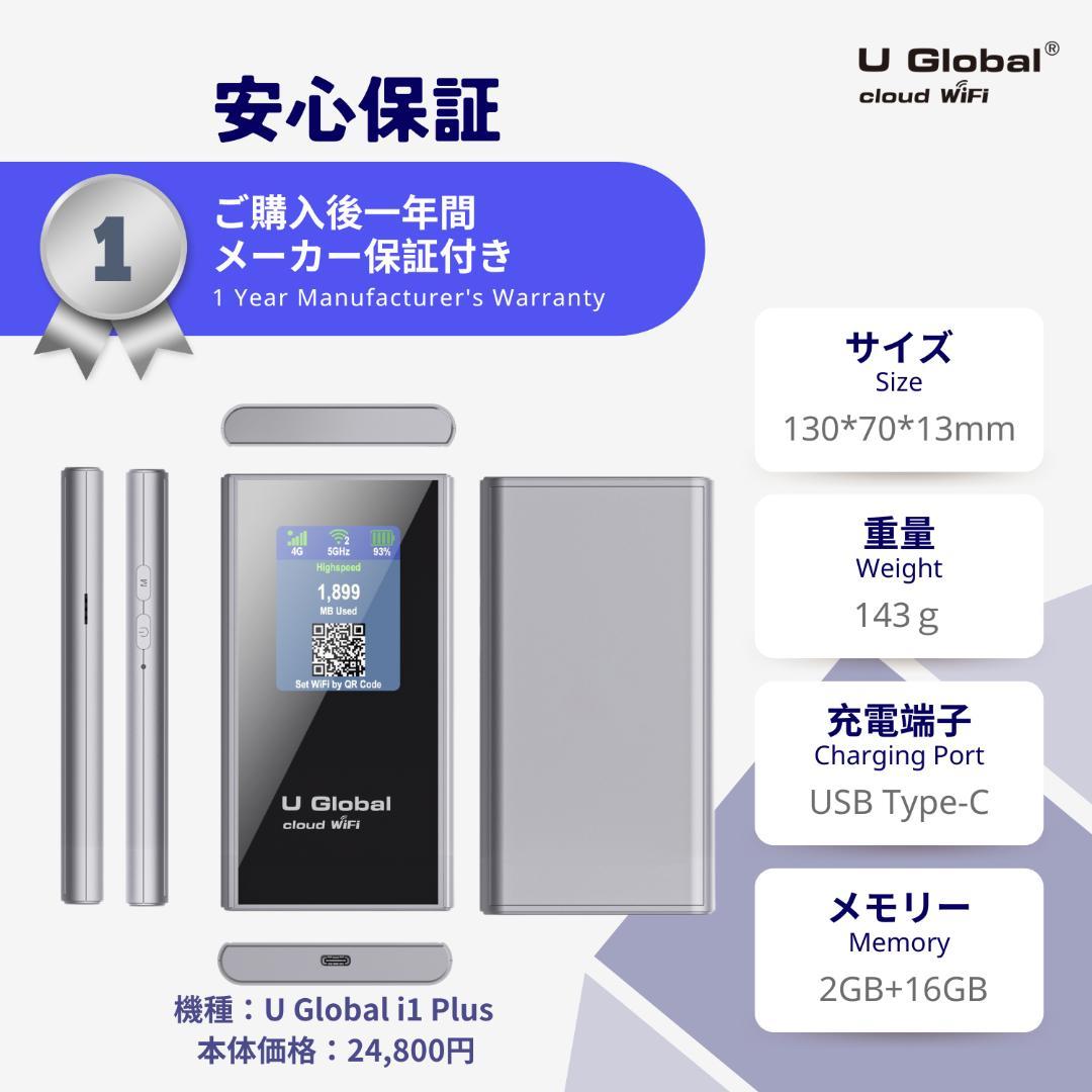 値下げ「100GB付き」U Global Cloud WiFi モバイルルーター