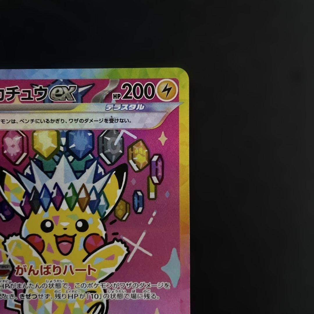 ポケモンカード　ピカチュウex sar ④