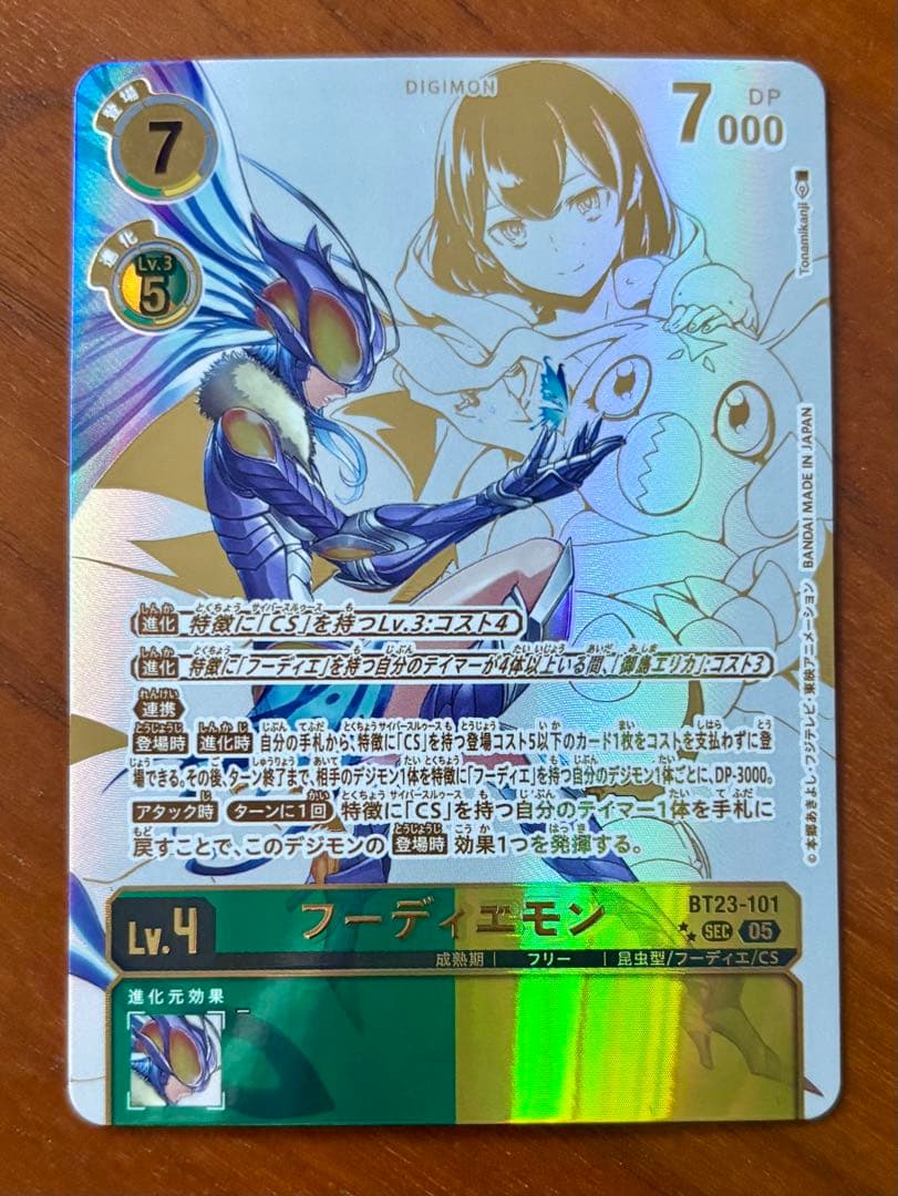 希少　SEC★★　フーディエモン