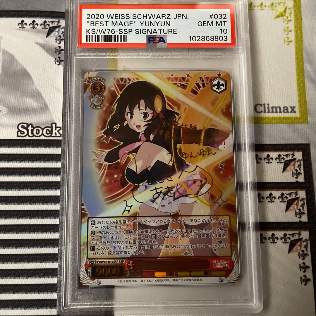 専用　最高の魔法使い ゆんゆん ssp PSA10 このすば