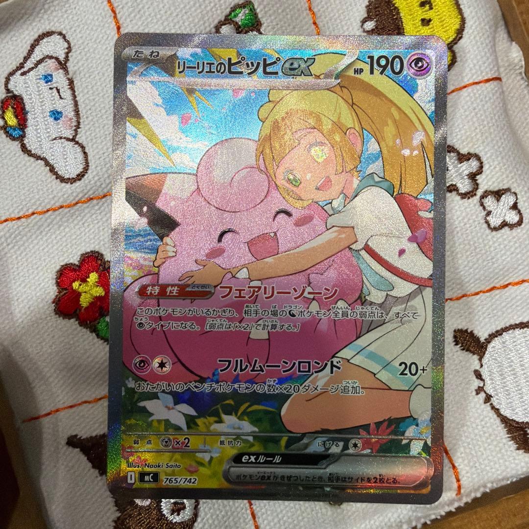 ポケモンカードゲーム　リーリエのピッピex SAR スタートデッキ100