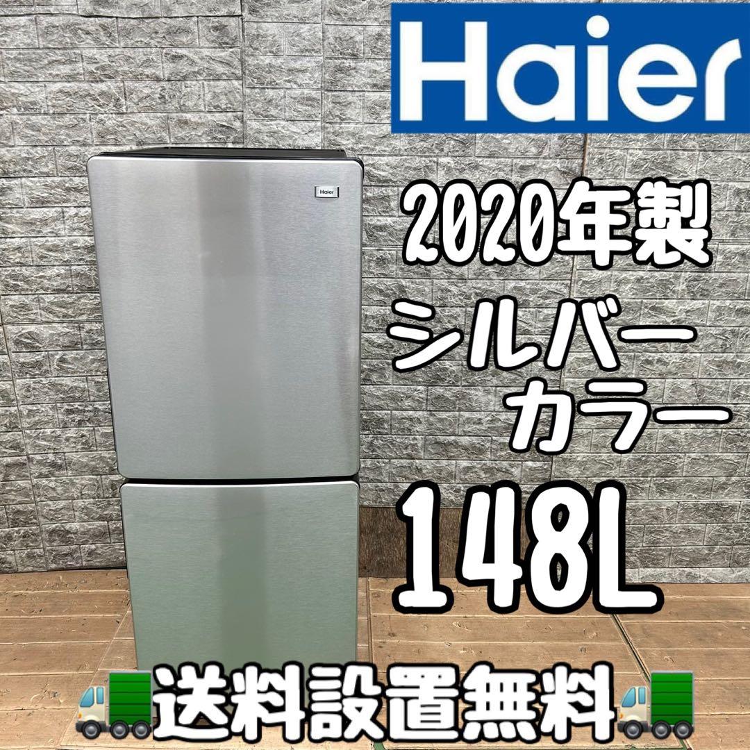 727 ハイアール　冷蔵庫　2020年製　小型　一人暮らし　シルバーカラー　単身