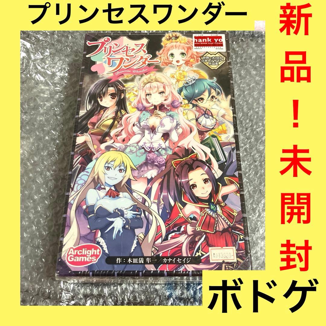 「激安」プリンセスワンダー　ボードゲーム　カードゲーム